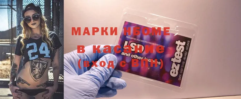 купить   Ярцево  Марки 25I-NBOMe 1,5мг 